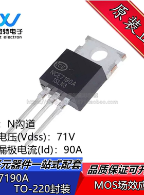 NCE7190A NCE 封装TO-220 MOS场效应管 N沟道 71V 90A 全新原装