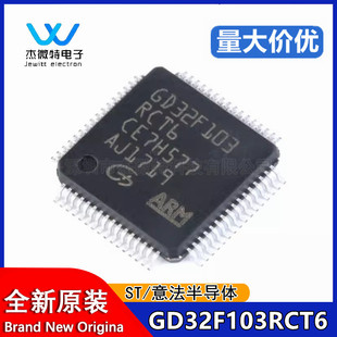 GD32F103RCT6 封装LQFP64 GD/兆易创新原装 单片机MCU 微控制器
