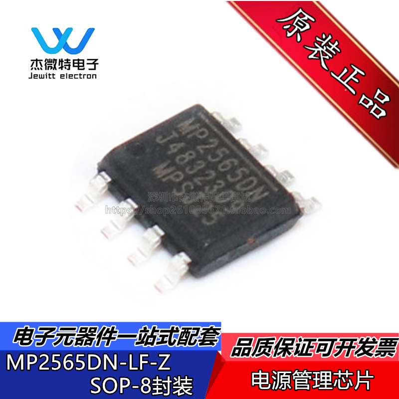 MP2565DN-LF-Z MP2565DN 封装SOP-8 降压转换器 DC-DC电源管理
