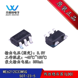ME6212C33M5G 丝印CH SOT-23-5 LDO芯片 3.3V 线性稳压器  原装