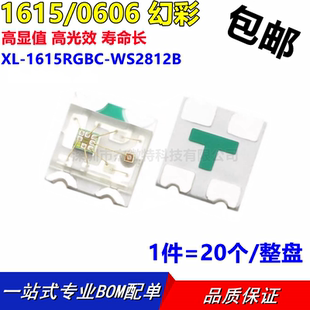 LED XL-1615RGBC-WS2812B 成兴光 1615幻彩透明内置驱动IC(20只)