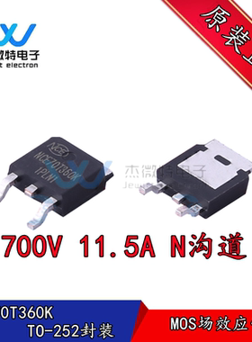 NCE70T360K MOS场效应管 700V 11.5A 贴片TO-252 N沟道 全新原装