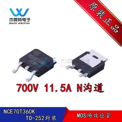 NCE70T360K MOS场效应管 700V 11.5A 贴片TO-252 N沟道 全新原装