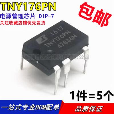 进口原装 TNY176PN DIP 电源管理芯片【5只10元包邮】A-5