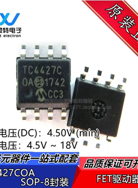 TC4427COA TC4427C TC4427 SOP8 双高速MOSFET驱动器 全新原装