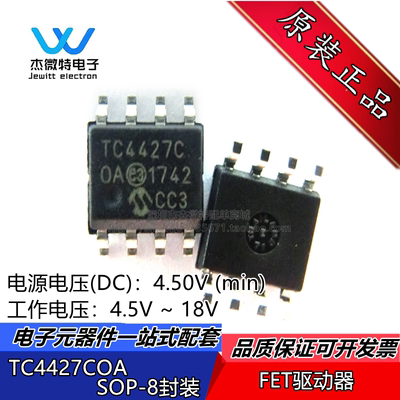 TC4427COA TC4427C TC4427 SOP8 双高速MOSFET驱动器 全新原装