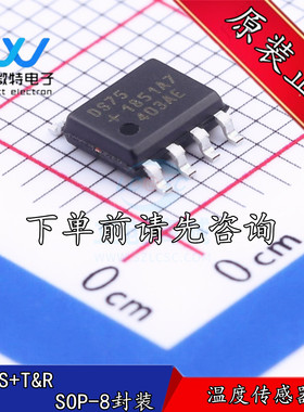 DS75S+T&R 贴片SOP-8封装 丝印DS75 温度传感器 全新原装