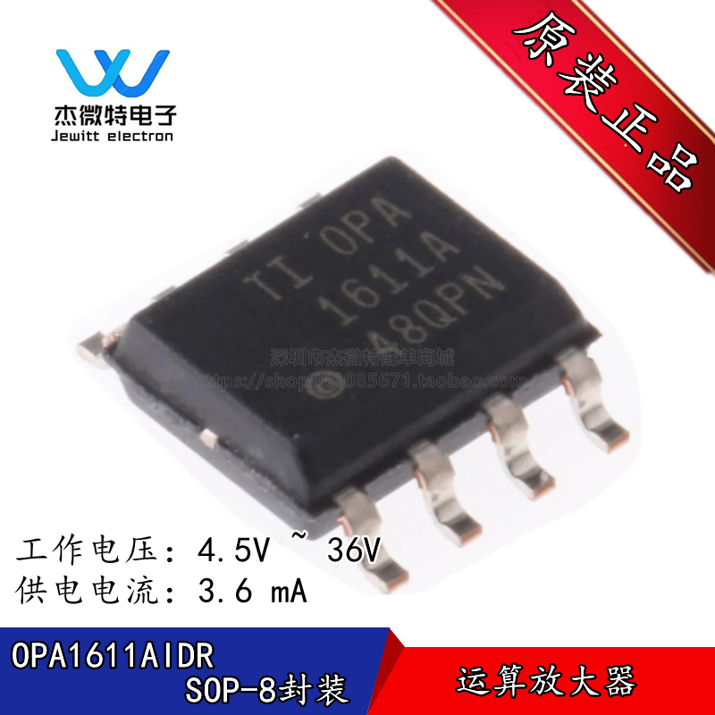 OPA1611AIDR OPA1611A SOP-8低功耗精密运算放大器芯片全新原装