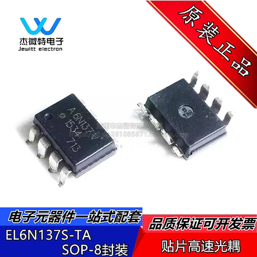 EL6N137 EL6N137S-TA 贴片SMD8 10M高速光耦 直插DIP8 全新原装