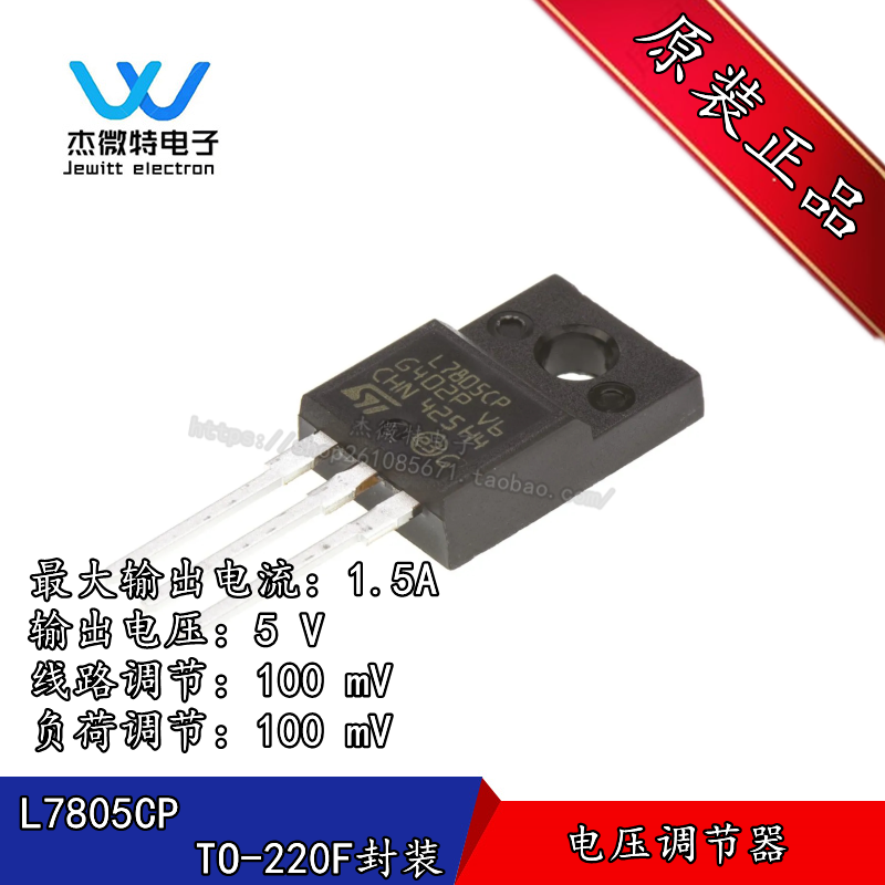 l7805cp 7805 封装to-220f 三端稳压管 电压调节器 全新原装