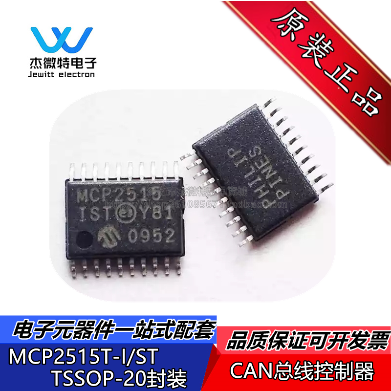 MCP2515T-I/ST MCP2515T 封装TSSOP-20 CAN总线控制器芯片 全新