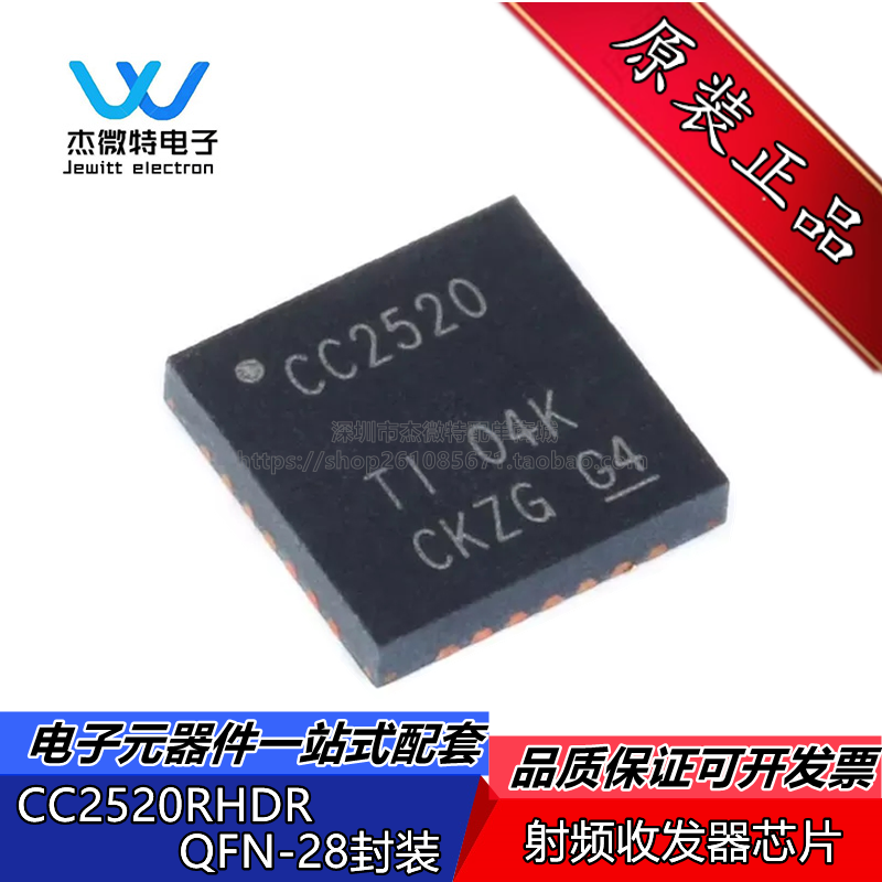 CC2520RHDR CC2520 封装QFN-28 无线射频收发芯片 全新原装