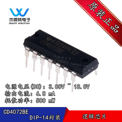 CD4072BE 直插DIP-14封装 逻辑芯片 或门 4输入  全新原装