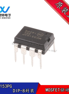 MC33153PG 封装DIP-8 MC33153P MOSFET功率驱动器 全新原装