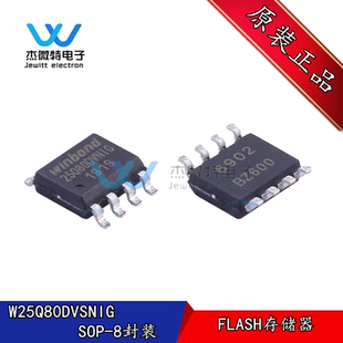 W25Q80DVSNIG 贴片SOP-8封装 FLASH存储器 104MHz 全新原装正品