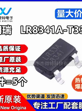 线性稳压器 LR8341A-T33 LR(朗瑞) SOT23-3L 输出3.3V LDO(5只装)