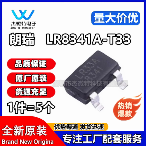 线性稳压器 LR8341A-T33 LR(朗瑞) SOT23-3L 输出3.3V LDO(5只装)