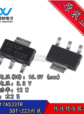 LD1117AS33TR 贴片SOT-223 丝印LD33A 线性稳压器芯片 全新原装