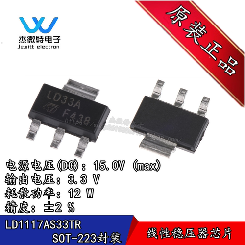 LD1117AS33TR 贴片SOT-223 丝印LD33A 线性稳压器芯片 全新原装