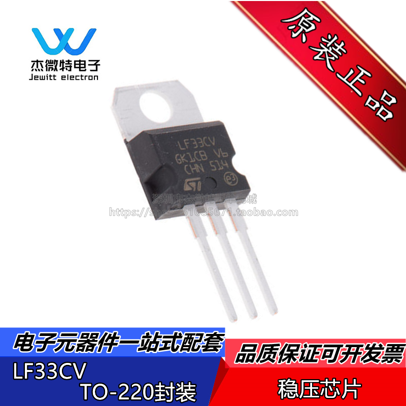 LF33CV TO220 LDO电压调节器 全新原装