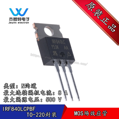 IRF840LCPBF IRF840L TO-220 MOS场效应管 8A500V N沟道 全新原装