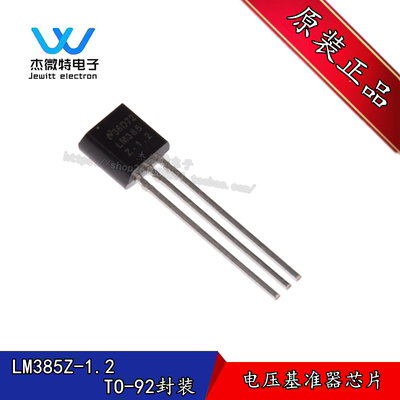 LM385Z-1.2 LM385 LM385-1.2V电压基准385B12 直插TO-92 全新原装