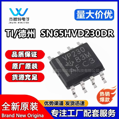 SN65HVD230DR 贴片SOP-8 丝印VP230 CAN总线收发器芯片IC