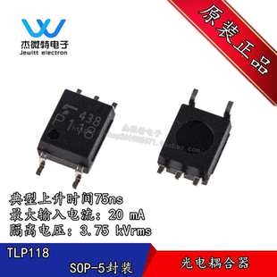 TLP118 丝印 P118 SOP-5 高速光耦 光电耦合器 热卖现货 全新原装