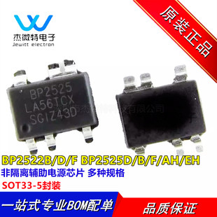 贴片BP2522B/D/F BP2525D/B/F/AH/EH SOT33-5非隔离辅助电源芯片