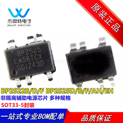 贴片BP2522B/D/F BP2525D/B/F/AH/EH SOT33-5非隔离辅助电源芯片