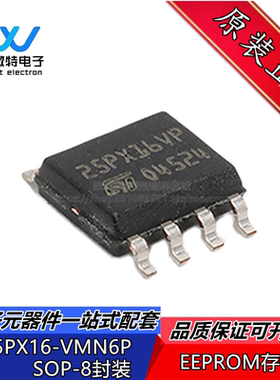 M25PX16-VMN6TP 16Mbit闪存 封装SOP8 25PX16VP 全新原装