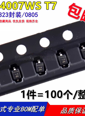 1N4007 IN4007二极管（印T7）SOD-323 0805 11元/K【100只3元包邮