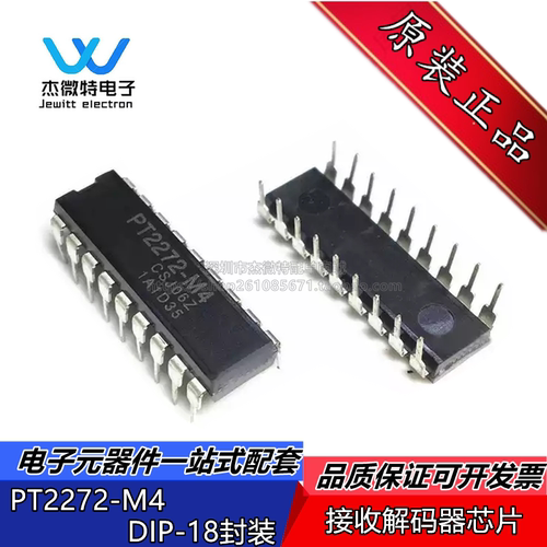 PT2272-M4 接收解码器芯片 直插DIP18 SC2272-M4 全新原装