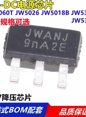 JW5060T JW5026 JW5018B JW5359M DC-DC 40V降压芯片  全新原装