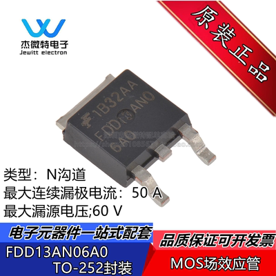 FDD13AN06A0 贴片 TO-252 MOS场效应管 N沟道 60V 50A 全新原装