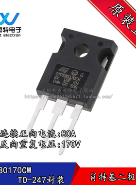 STPS80170CW ST80170 封装TO-247 肖特基二极管 80A 170V全新原装