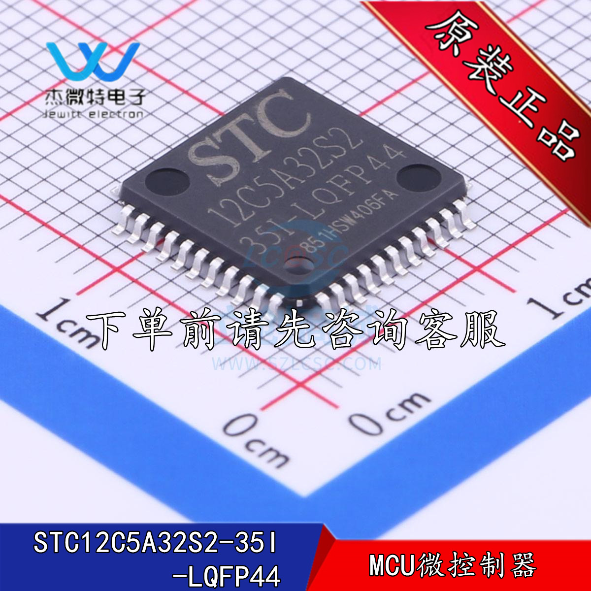 STC(宏晶) 贴片 STC12C5A32S2-35I-LQFP44 单片机 全新原装正品