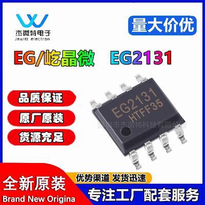原装 EG2131单相半桥电机驱动芯片IC300V/1.5A 替代FD2103贴片SOP