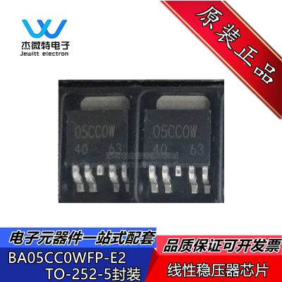 BA05CC0WFP-E2 BA05CCOWFP 丝印05CC0W 封装TO252-5 线性稳压器