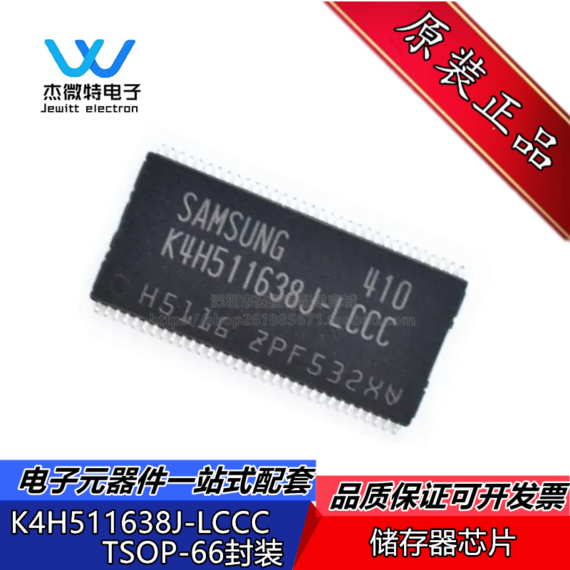 K4H511638J-LCCC 封装TSOP66 路由器64M 全新内存芯片