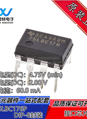 SN75LBC176P 封装DIP8 75LBC176 直插 线路收发器 全新原装