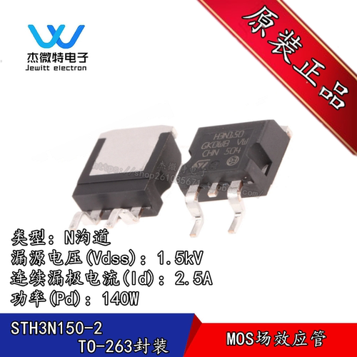 STH3N150-2 TO-263封装  印H3NI50 MOS场效应 N沟道  2.5A/1.5KVV