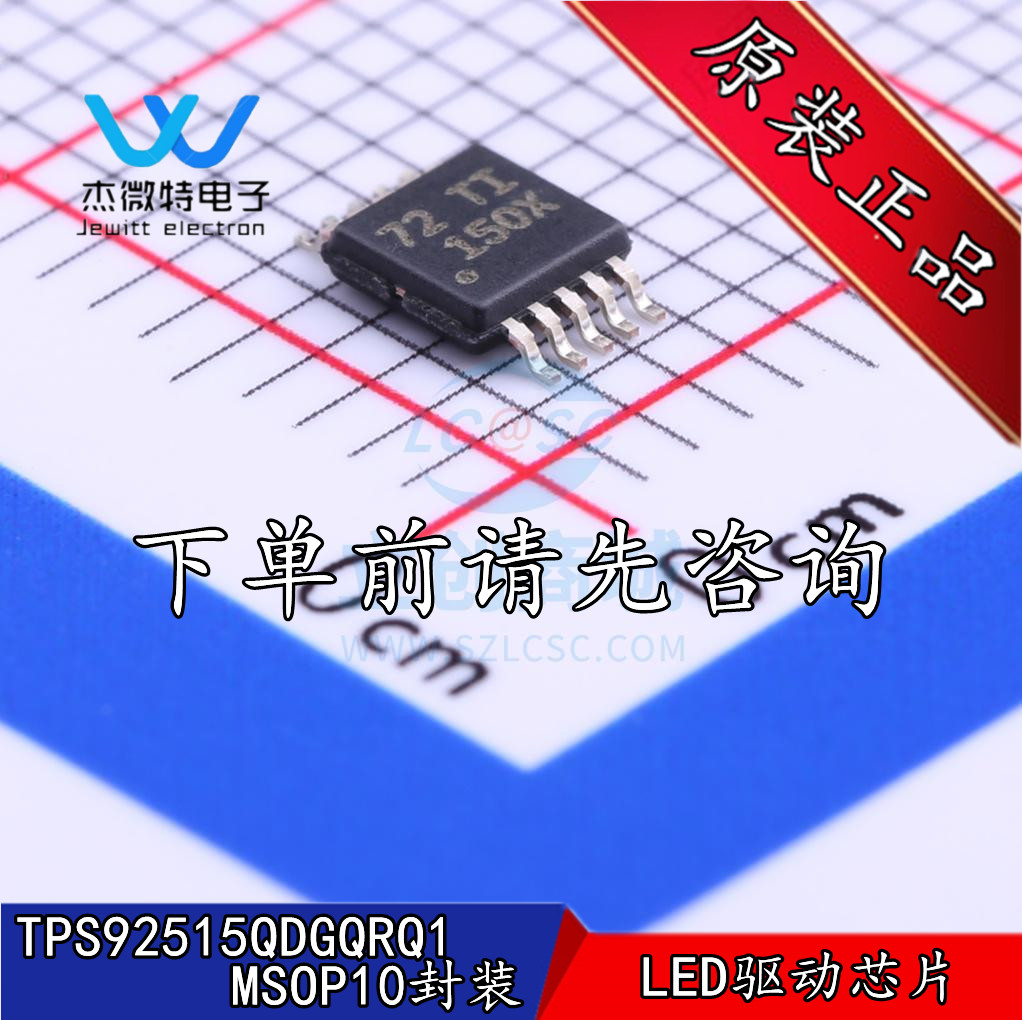 TPS92515QDGQRQ1 丝印150X LED驱动器IC芯片 封装MSOP10 全新原装