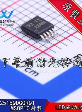 TPS92515QDGQRQ1 丝印150X LED驱动器IC芯片 封装MSOP10 全新原装