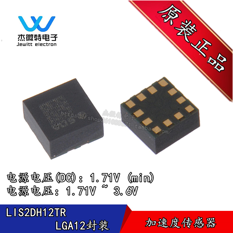 LIS2DH12TR LIS2DH12 封装LGA-12 3轴 数字加速度传感器 全新原装