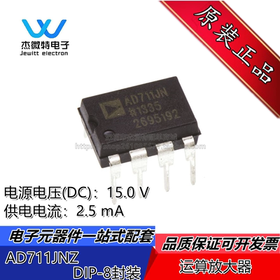 AD711JNZ 直插DIP-8封装 AD711JN 运算放大器  全新原装