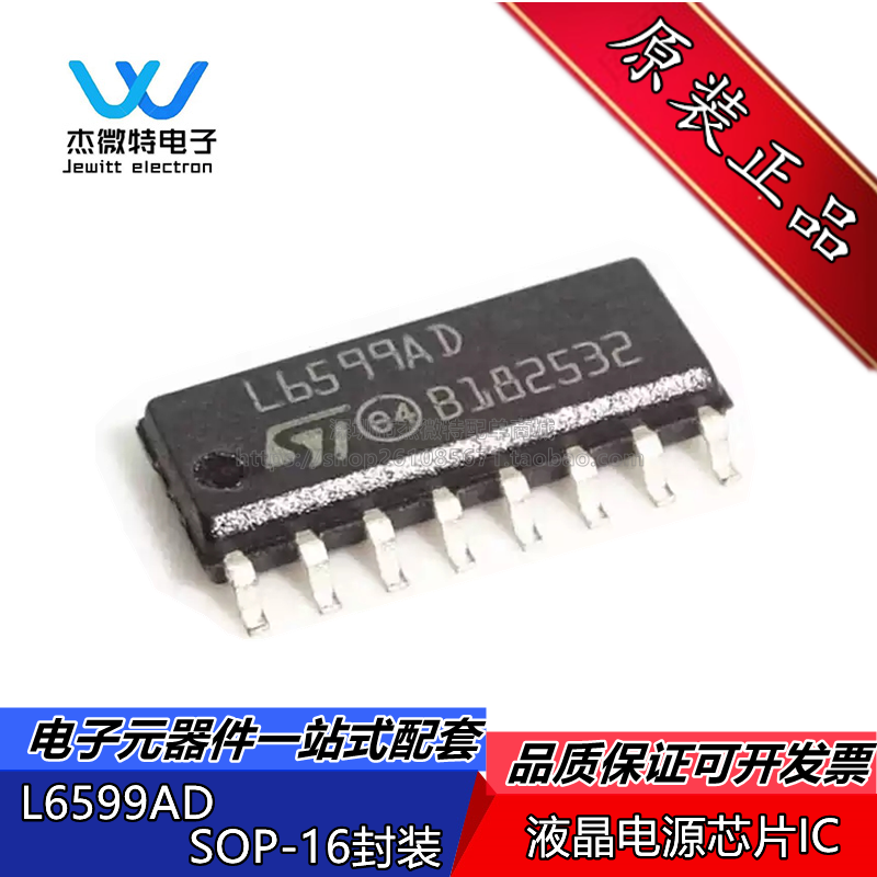 L6599D L6599AD L6599ATD 贴片SOP16 液晶电源芯片IC 全新原装