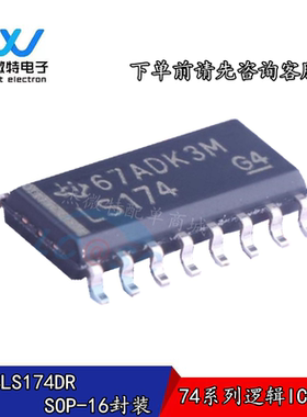 全新原装 SN74LS174DR 贴片SOP16 逻辑IC集成电路芯片 触发器