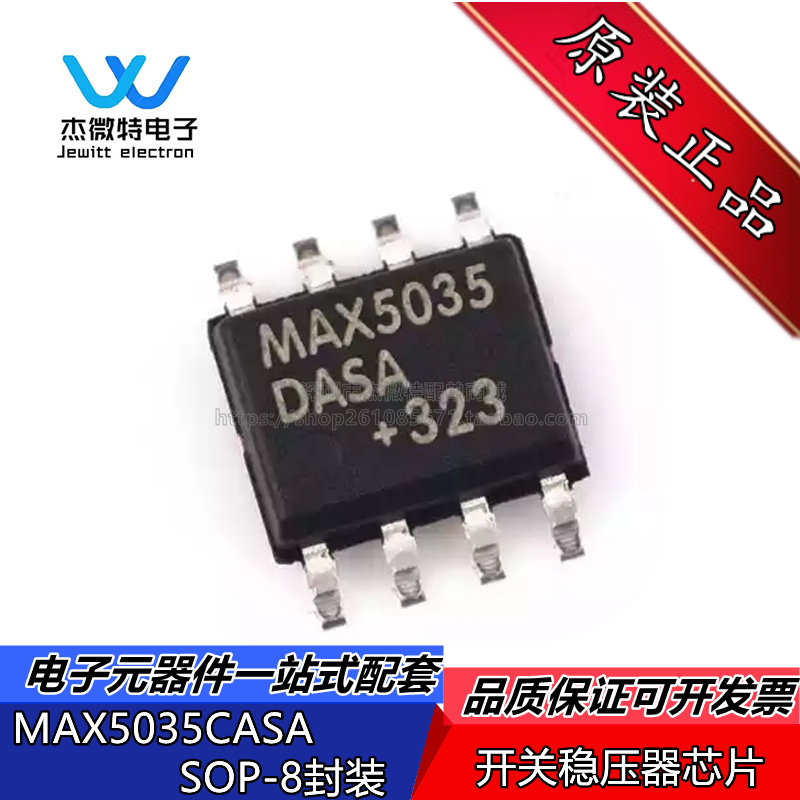 MAX5035CASA MAX5035 封装SOP-8 RS-485收发器芯片 全新原装