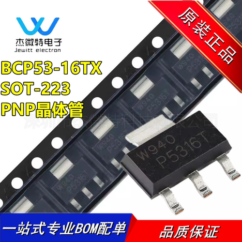 BCP53-16TX 封装SOT-223 丝印P5316T 80V 1A PNP中等功率晶体管